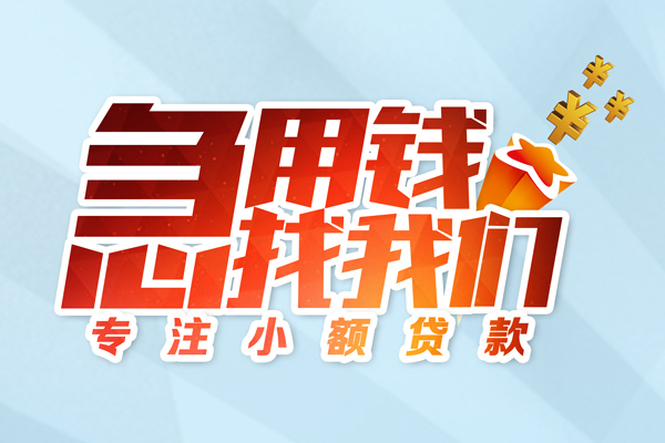 北京私人借钱_北京哪里可以借钱_北京空放私人借钱微信放款
